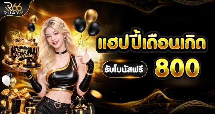 ruay66 banner