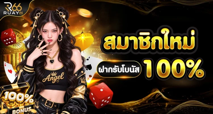 ruay66 banner